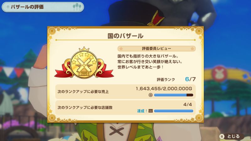 バザール評価