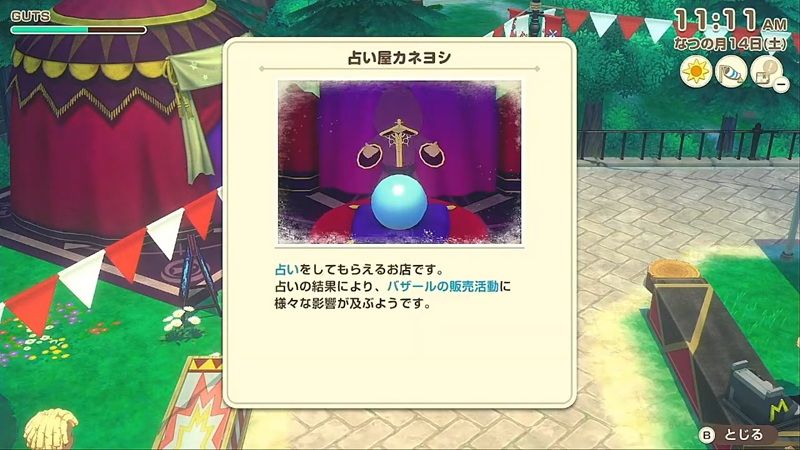 占い屋カネヨシの説明