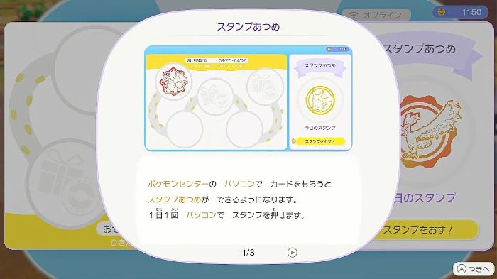 スタンプあつめ1