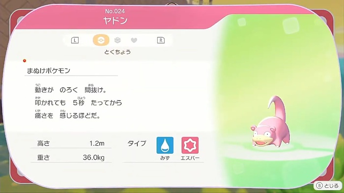 ヤドンの図鑑