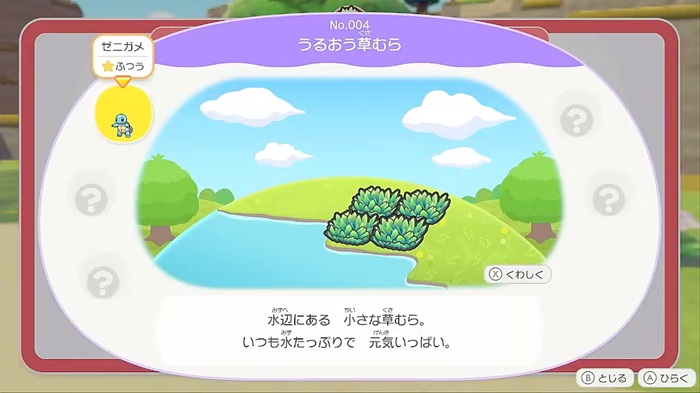 生息地うるおう草むら