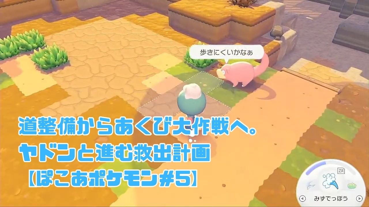 道整備中