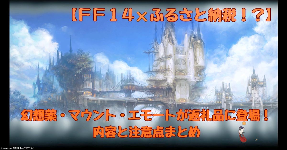 FF14-リムサ