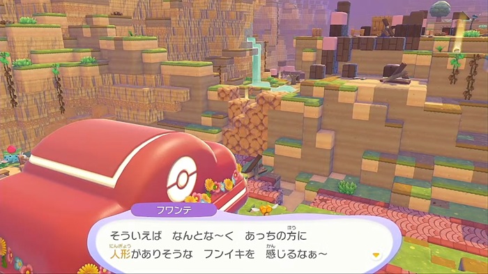 フワンテのヒント