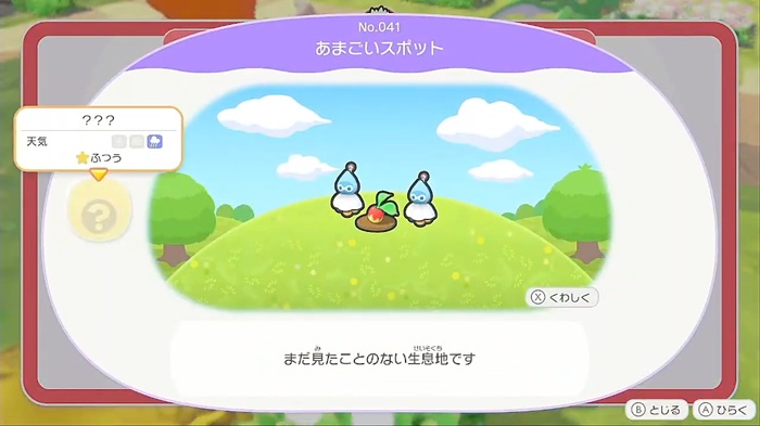 あまごいスポット
