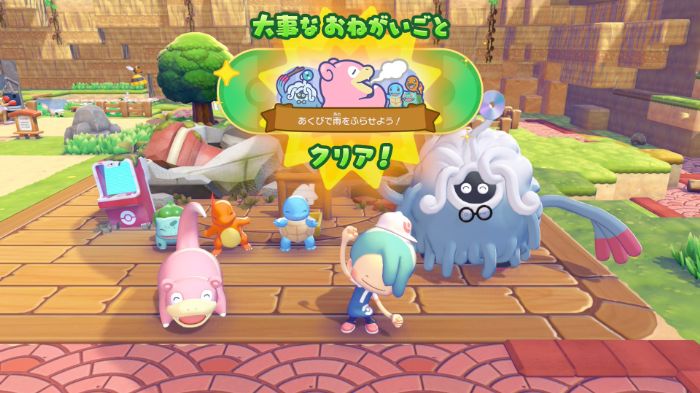 あくびで雨をふらせようクリア～