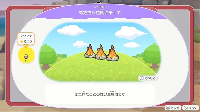 生息地「あたたかな風にのって」