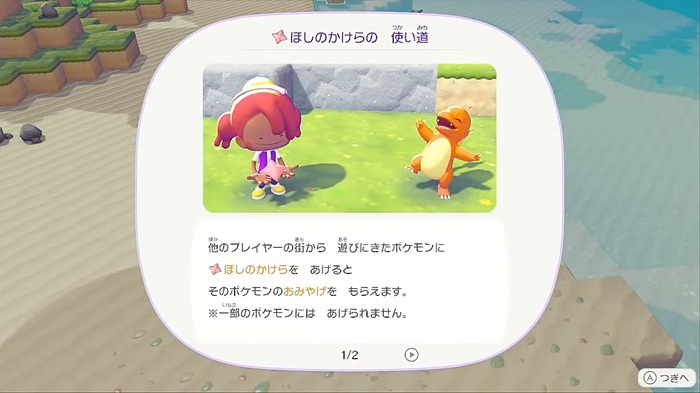 ほしのかけらの使い道1