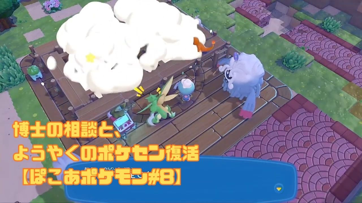こうやのポケモンセンター修理