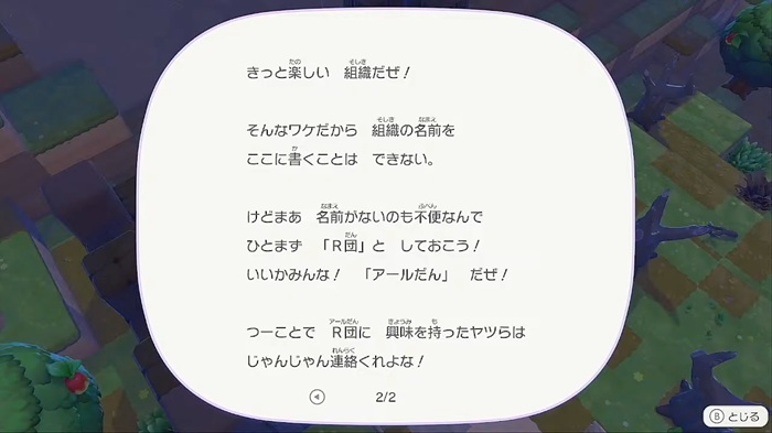 R団したっぱ日記1-2
