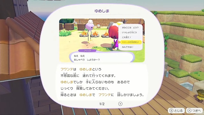 ゆめしまの説明1