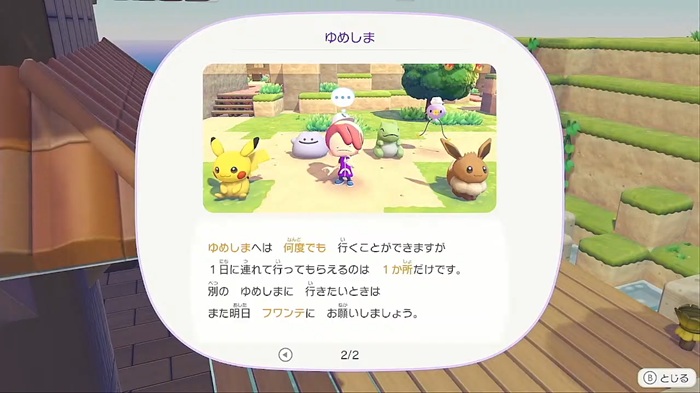 ゆめしまの説明2