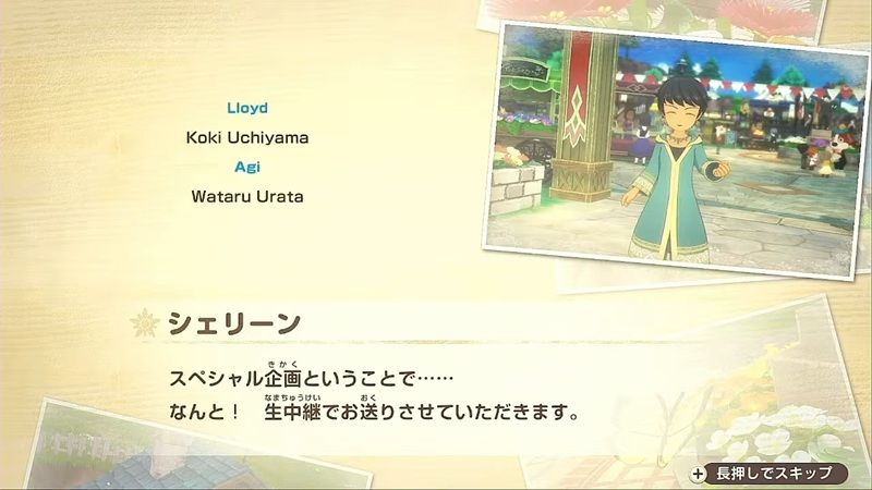 シェリーンさんの生中継。