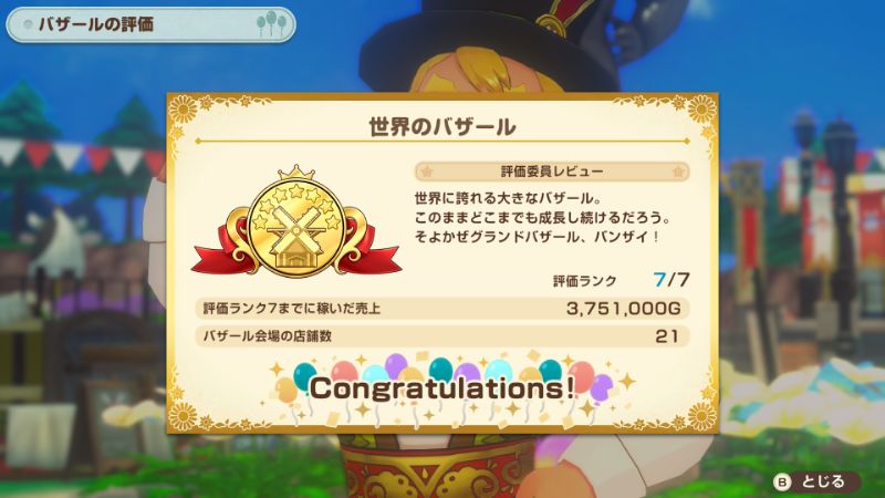 バザール評価「世界のバザール到達！」