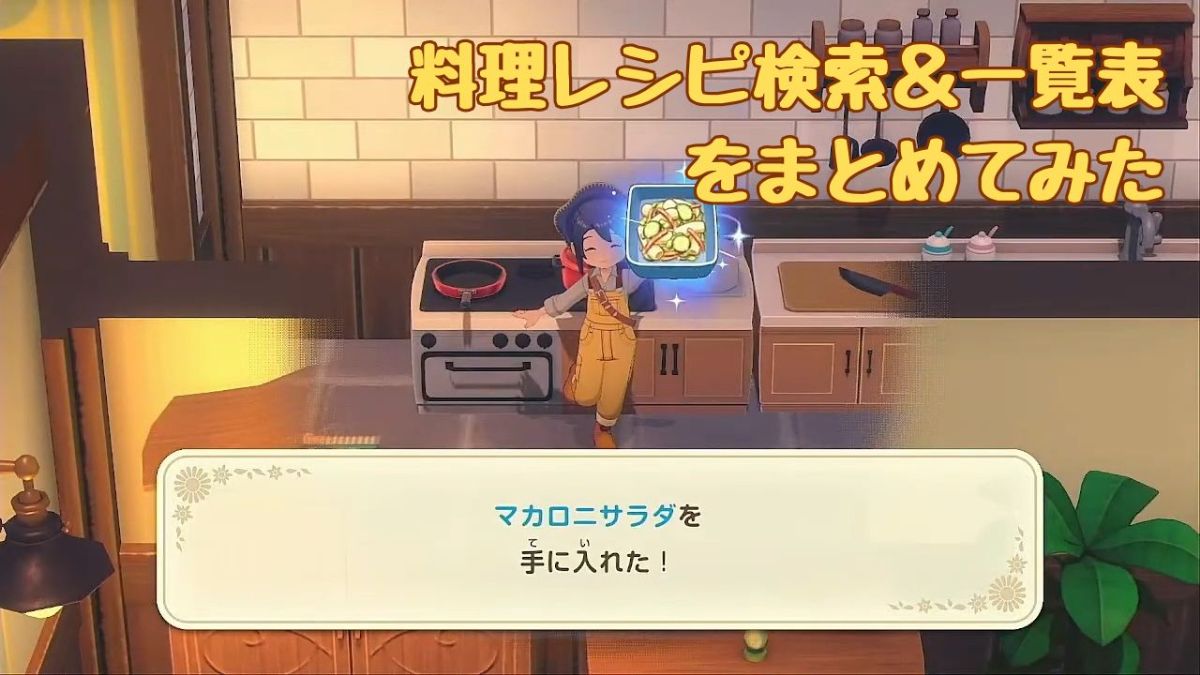 料理を作った