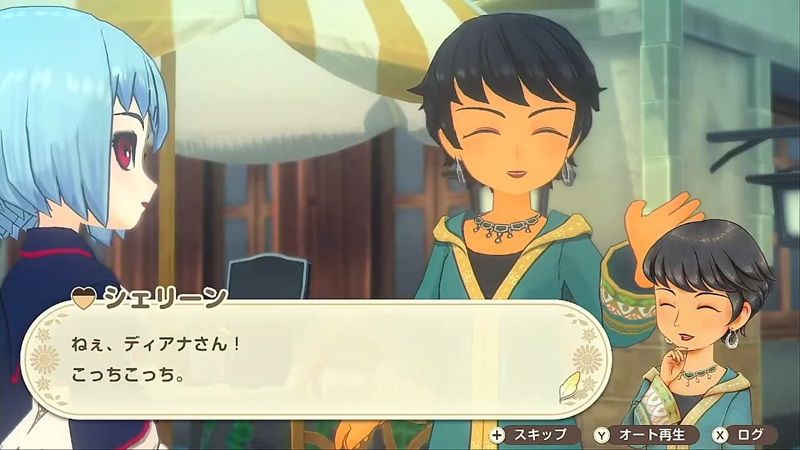 ディアナを呼ぶシェリーン