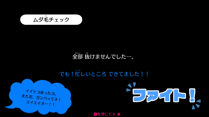 全部ぬけなかったけど、楽しかったよ。