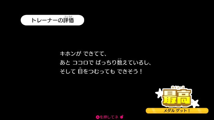 トレーナーの評価 『最高』