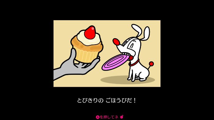 とびきりのごほうびだ!
の画像