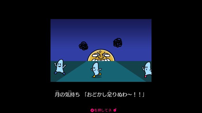 月の気持ち「おどかし足りぬわ~!!」