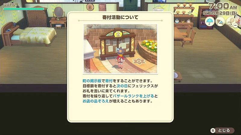 寄付活動について