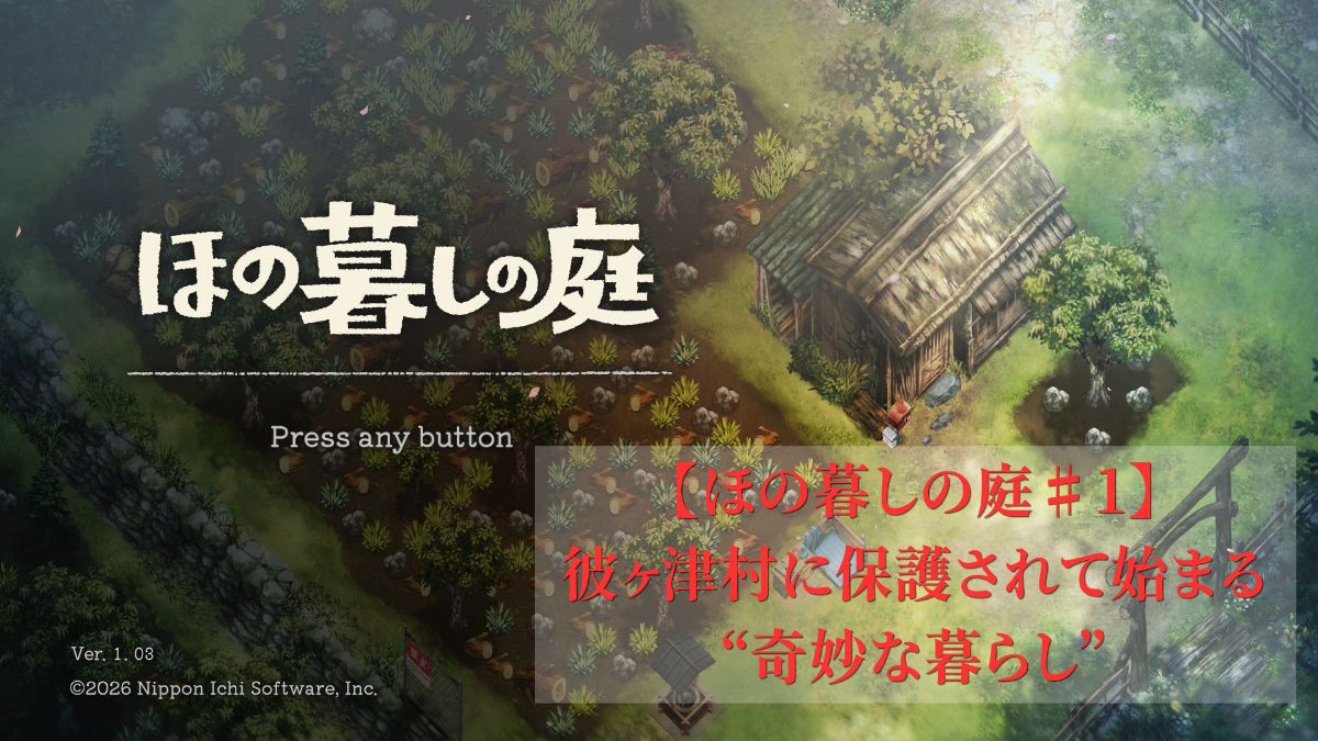 ほの暮しの庭TOP画面