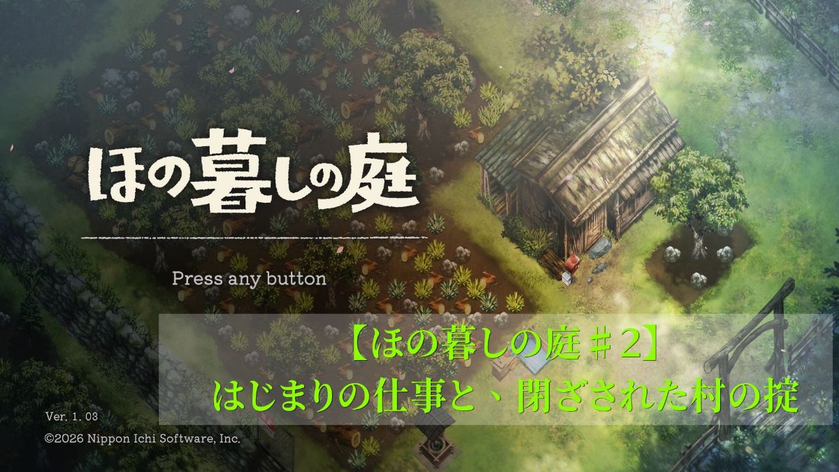 ほの暮しの庭TOP画面