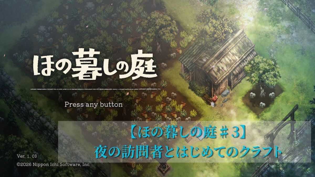ほの暮しの庭TOP画面