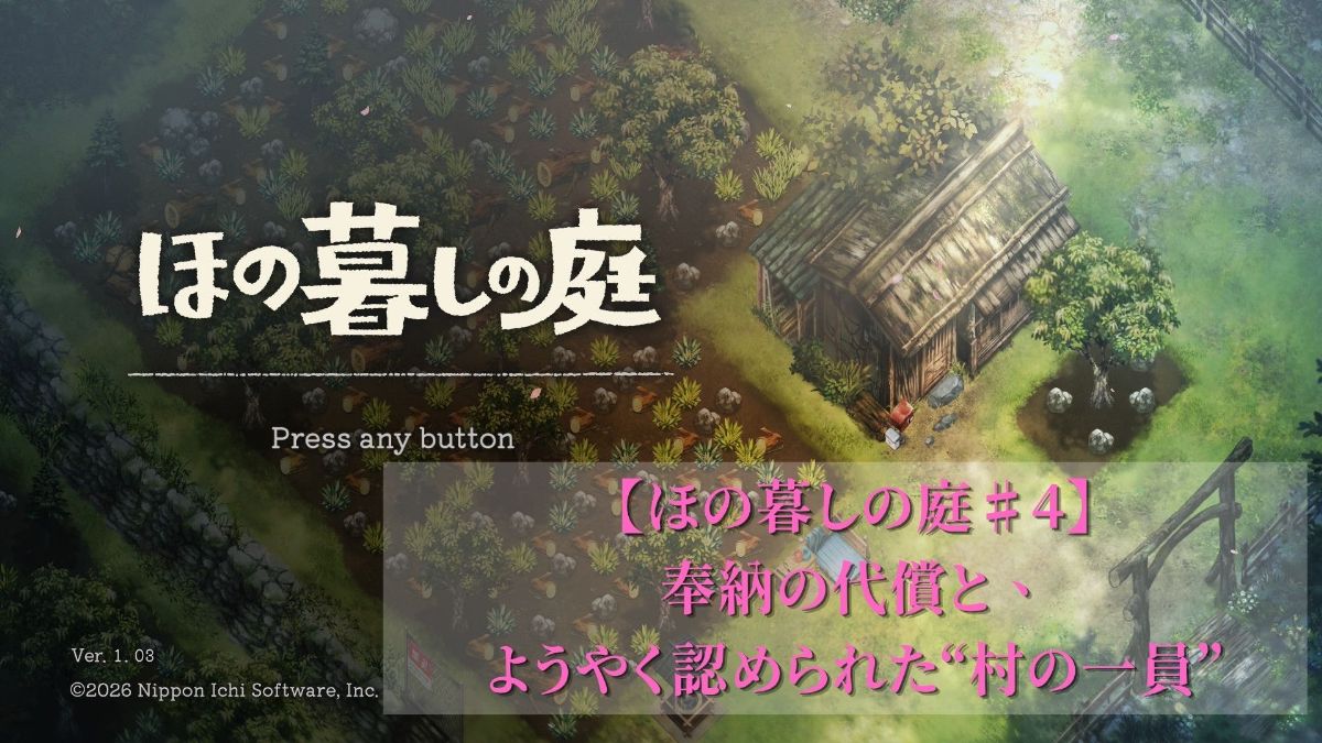 ほの暮しの庭TOP画面