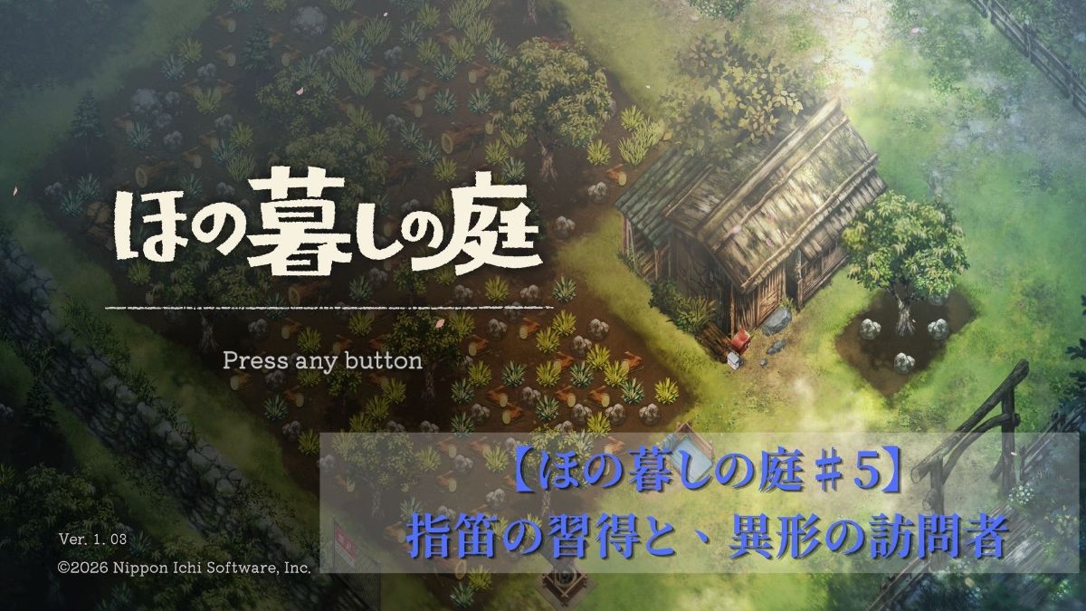 ほの暮しの庭TOP画面