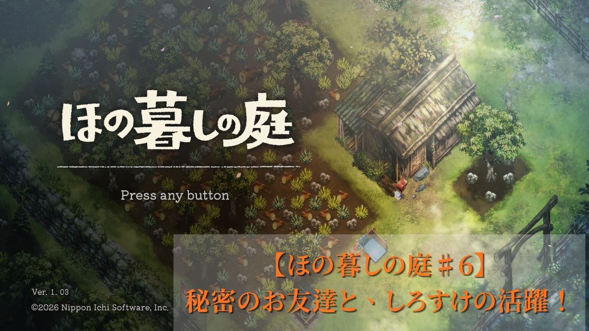 ほの暮しの庭TOP画面