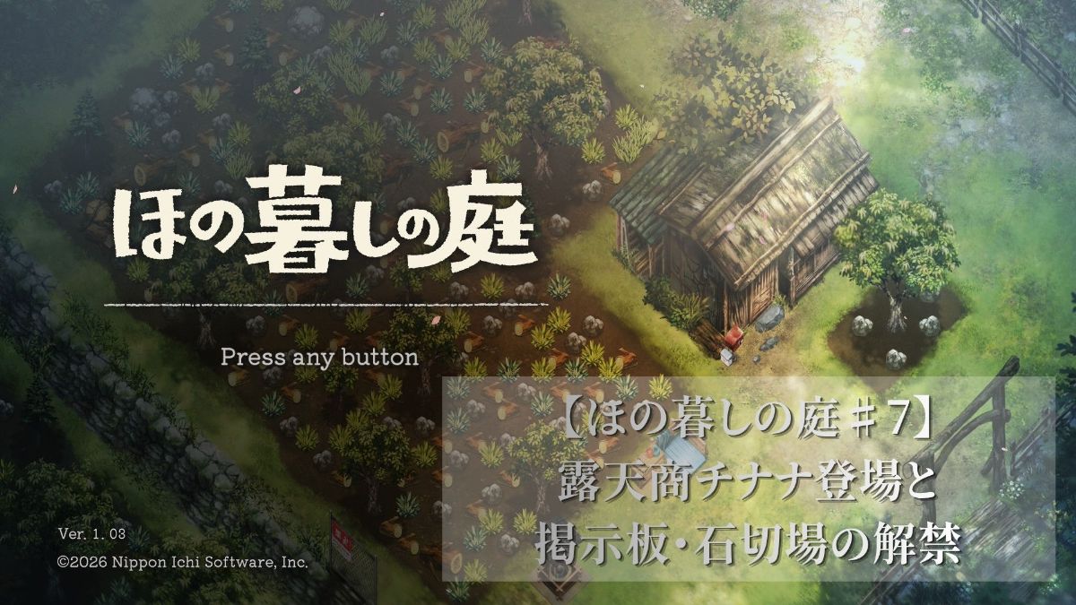 ほの暮しの庭TOP画面