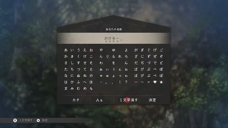 名前入力画面。