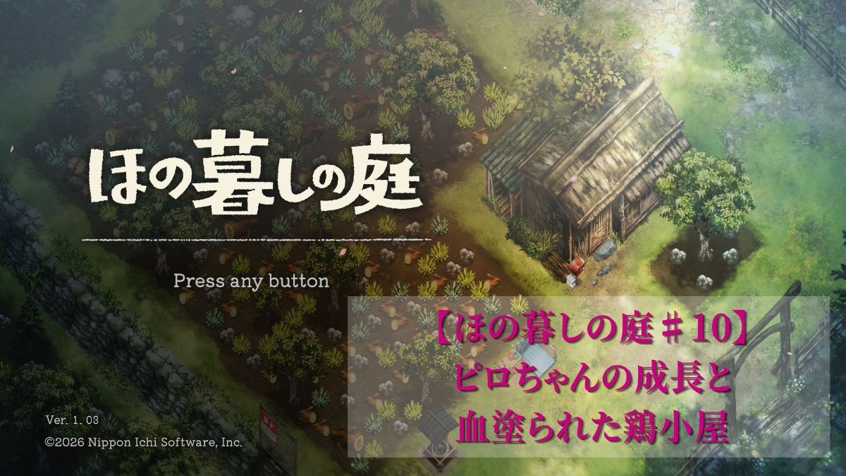 ほの暮しの庭TOP画面