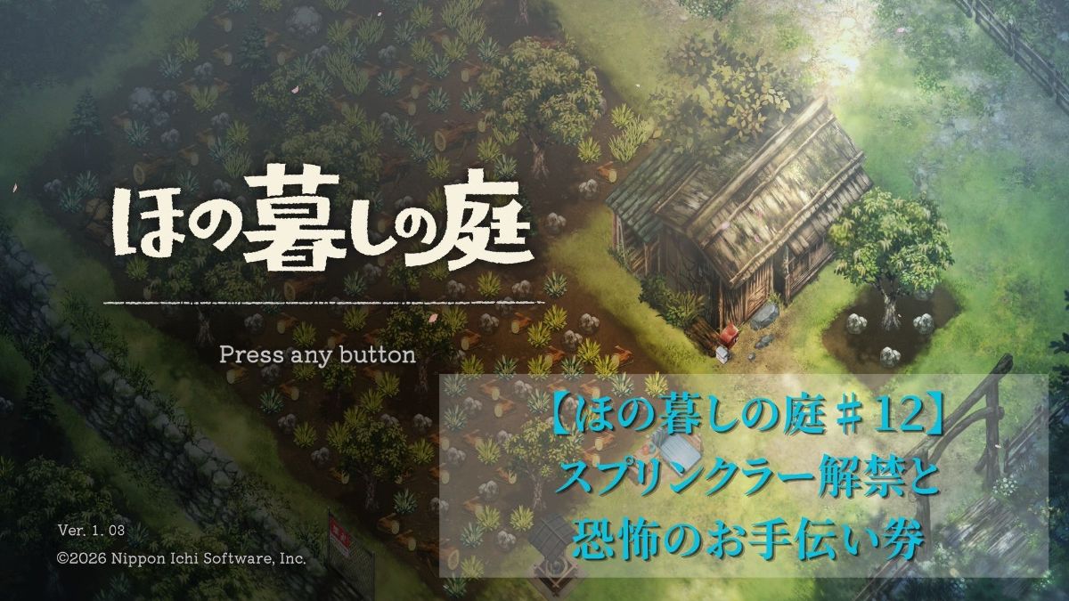 ほの暮しの庭TOP画面