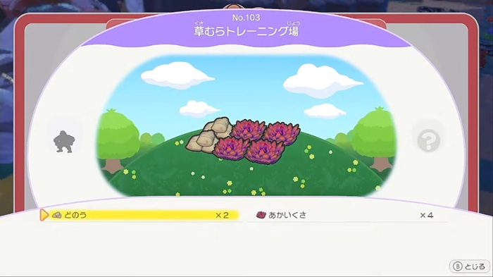 ゴーリキーの住処「草むらトレーニング場」の情報のスクショ