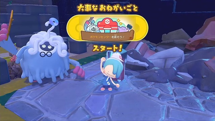 大事なおねがいごと「ポケモンセンターを直そう！」